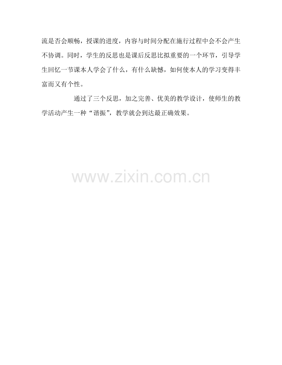 教师个人参考计划总结综合实践教学中的几点反思.doc_第3页