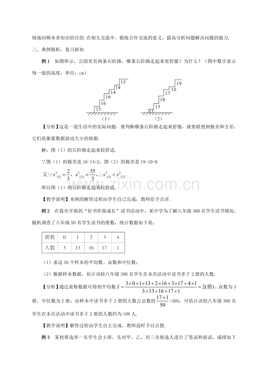 畅优新课堂八年级数学下册 第二十章 数据的分析复习教案 （新版）新人教版-（新版）新人教版初中八年级下册数学教案.doc_第2页