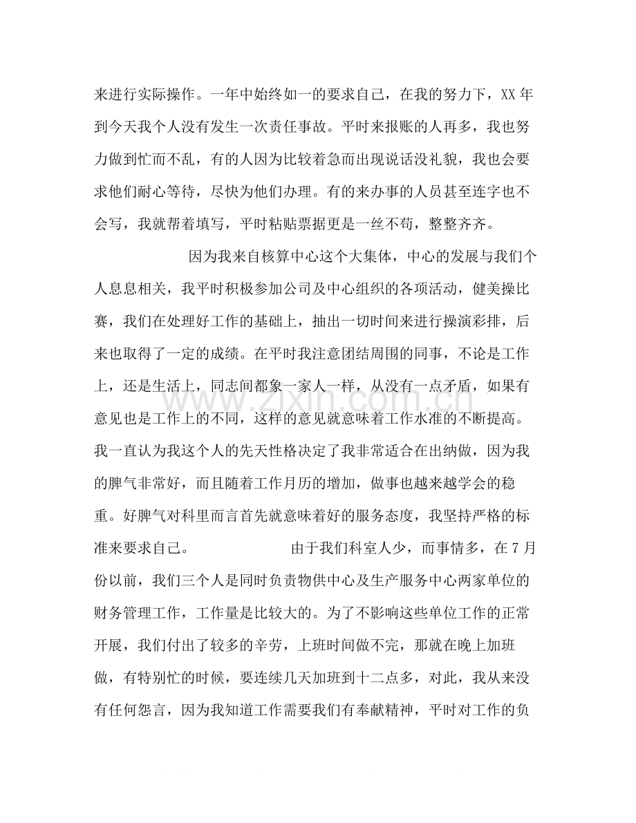 财务人员个人总结2.docx_第2页