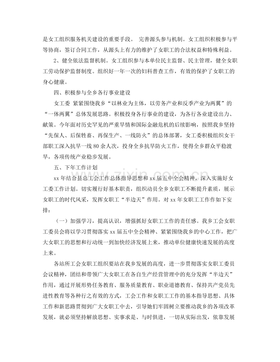 2020年乡工会女工委工作总结及工作计划范文.docx_第2页