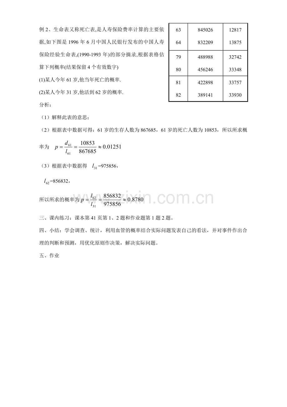 九年级数学概率的简单应用教案示例二 浙教版.doc_第2页