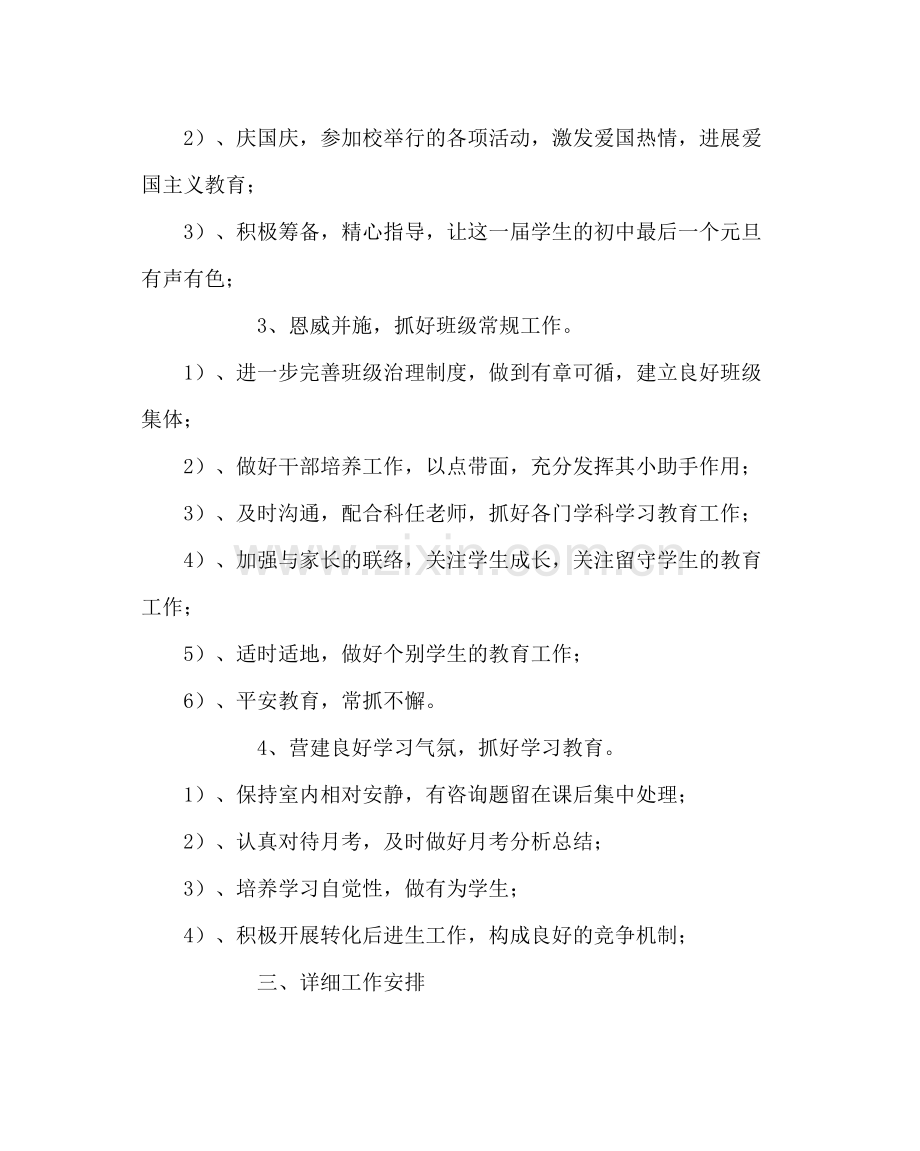 班主任工作范文九年级班主任工作计划八.docx_第2页