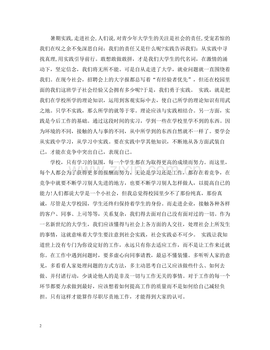 销售顶岗实习个人总结报告.docx_第2页