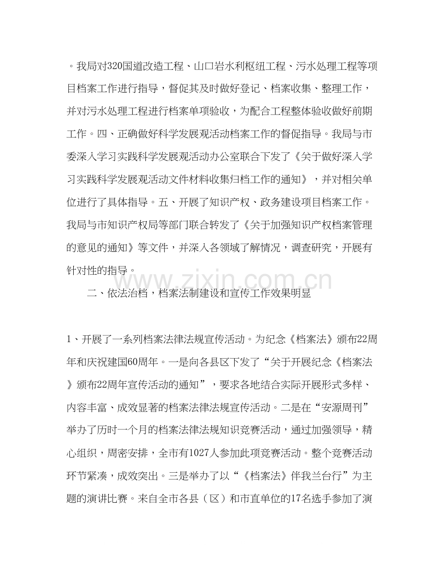 市档案局年工作总结与年工作计划.docx_第2页