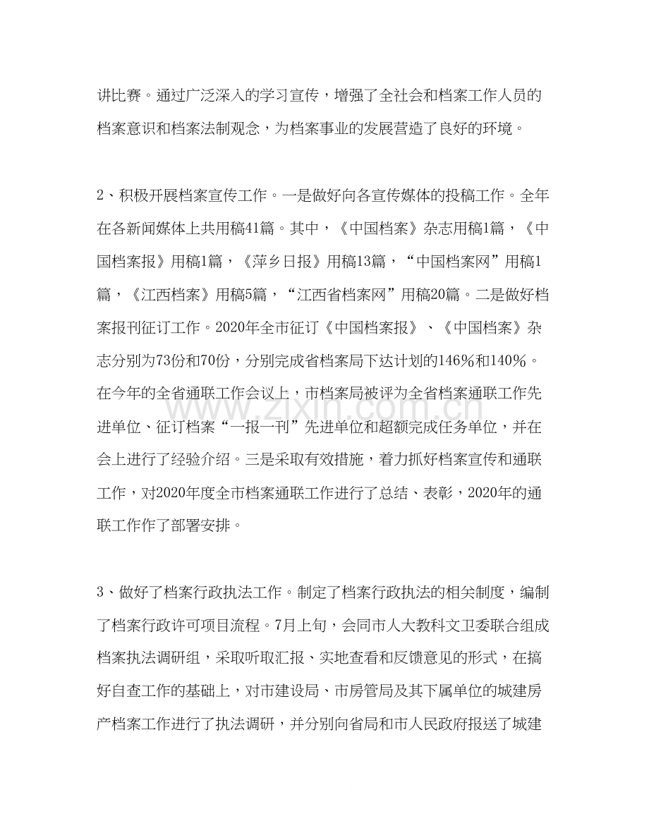 市档案局年工作总结与年工作计划.docx_第3页