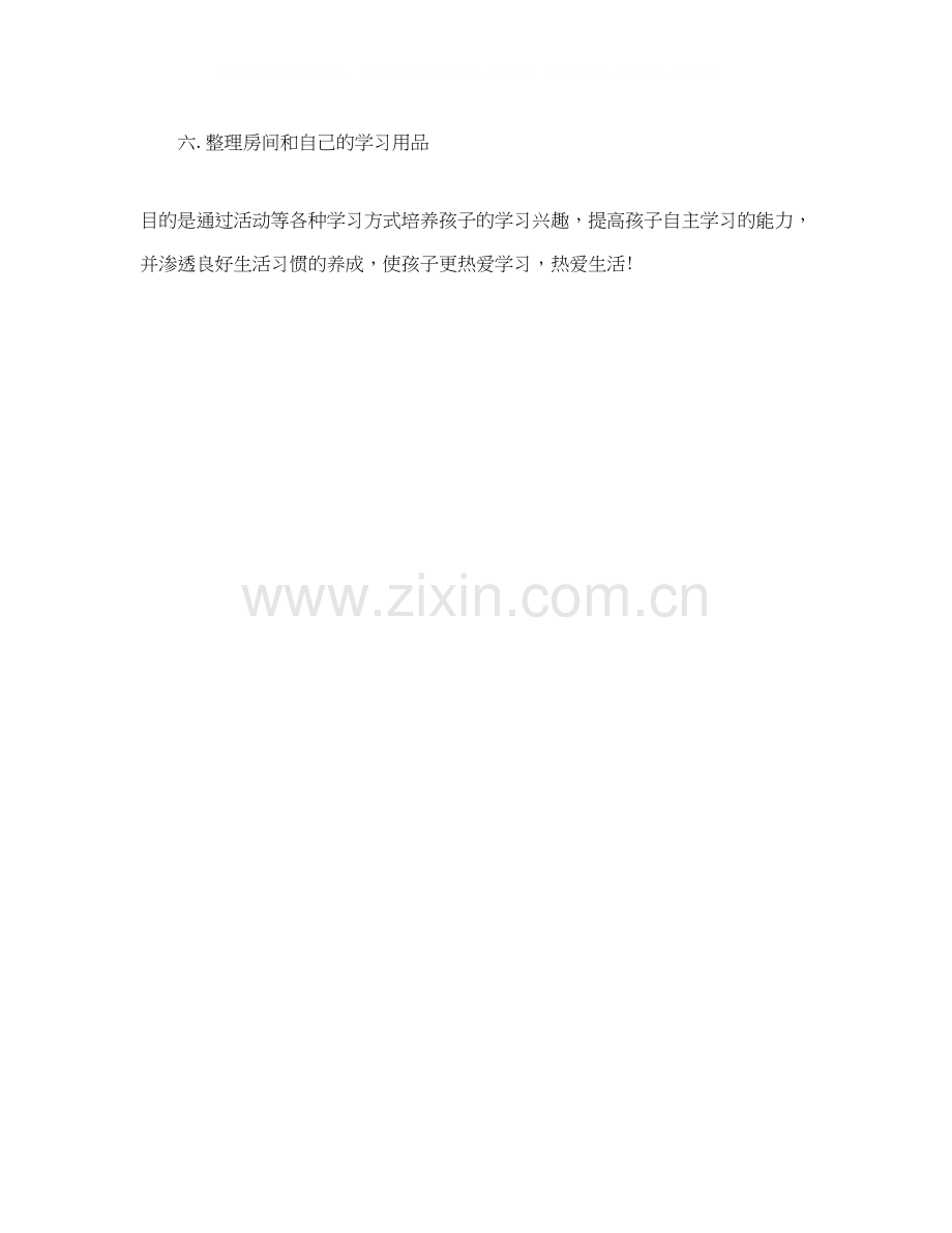 初中暑假学习计划表2.docx_第3页