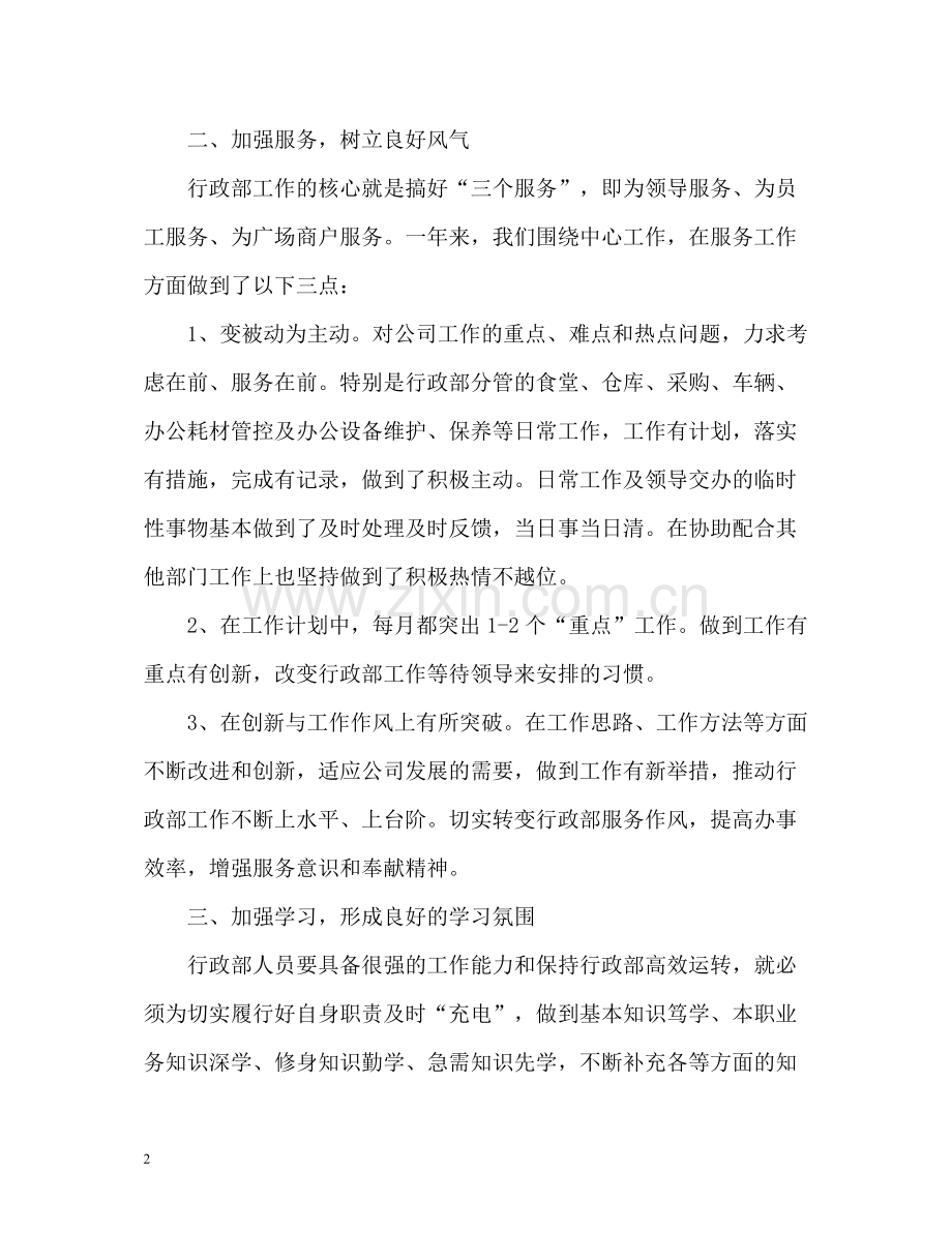 办公室行政部门年度工作总结2).docx_第2页