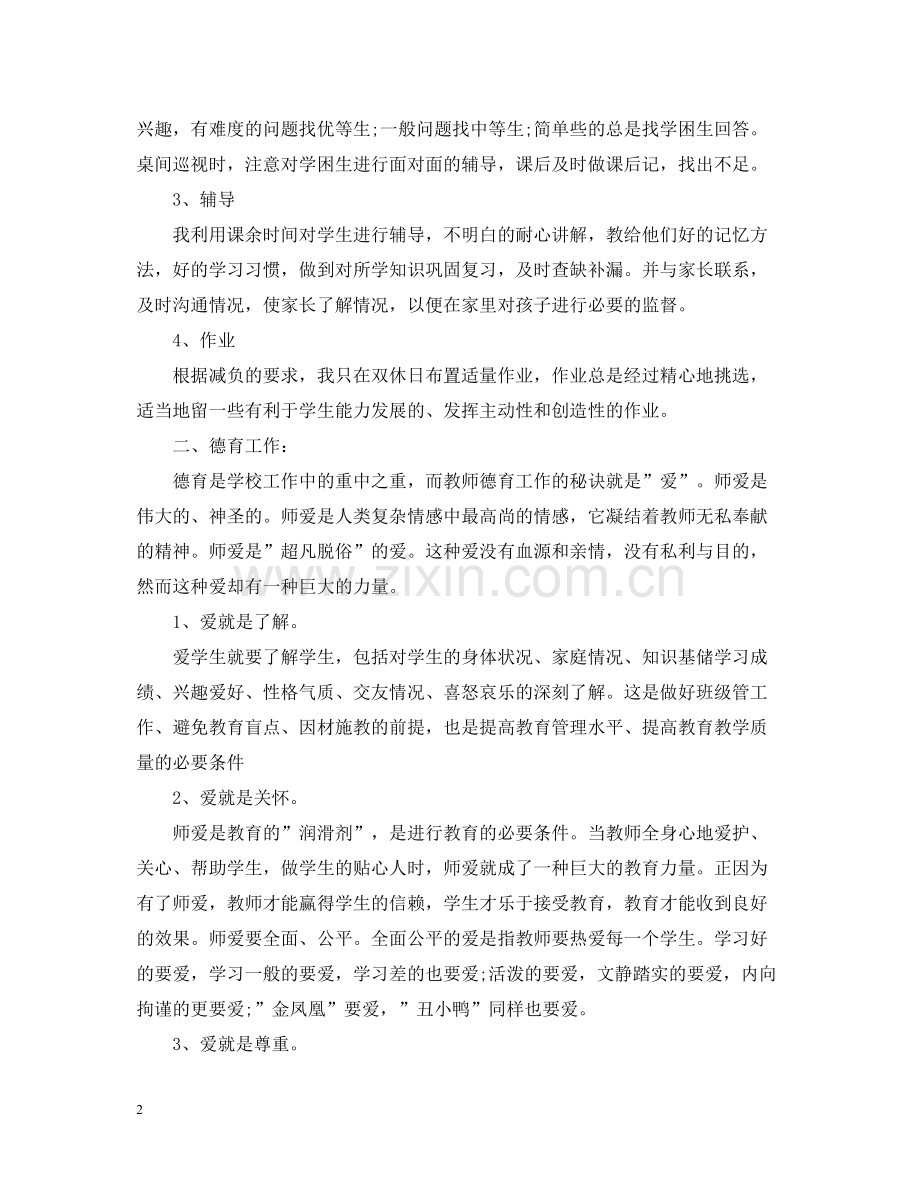 初中历史教师个人工作总结.docx_第2页