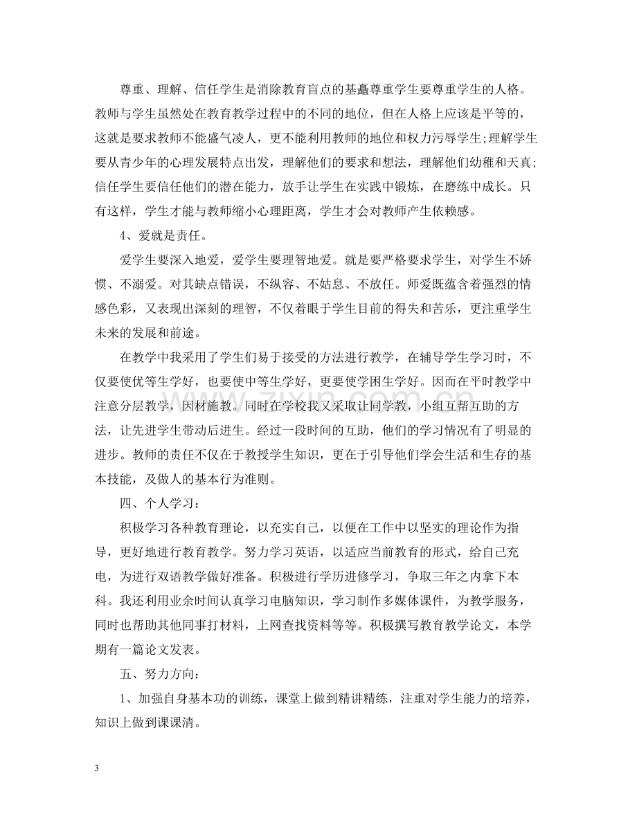 初中历史教师个人工作总结.docx_第3页