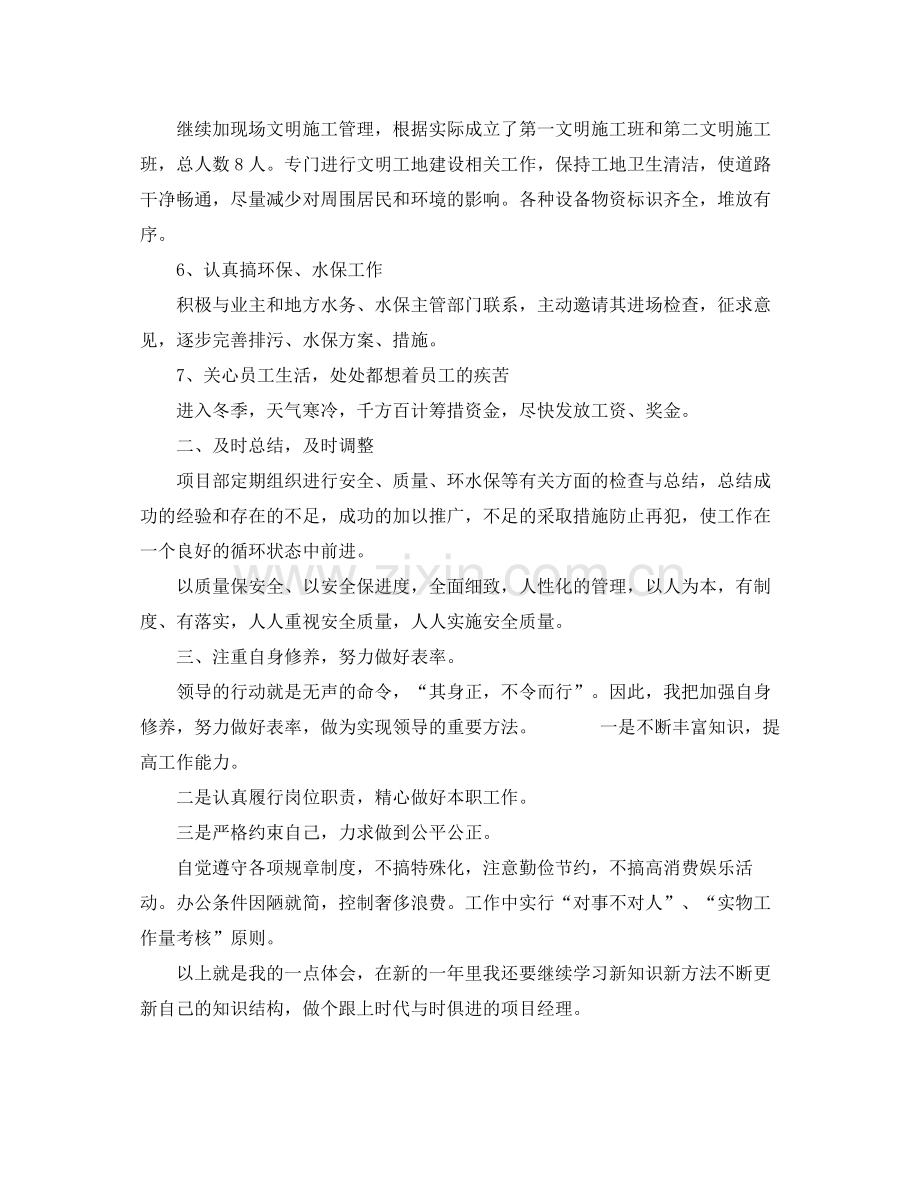 工程项目经理的个人工作总结.docx_第2页