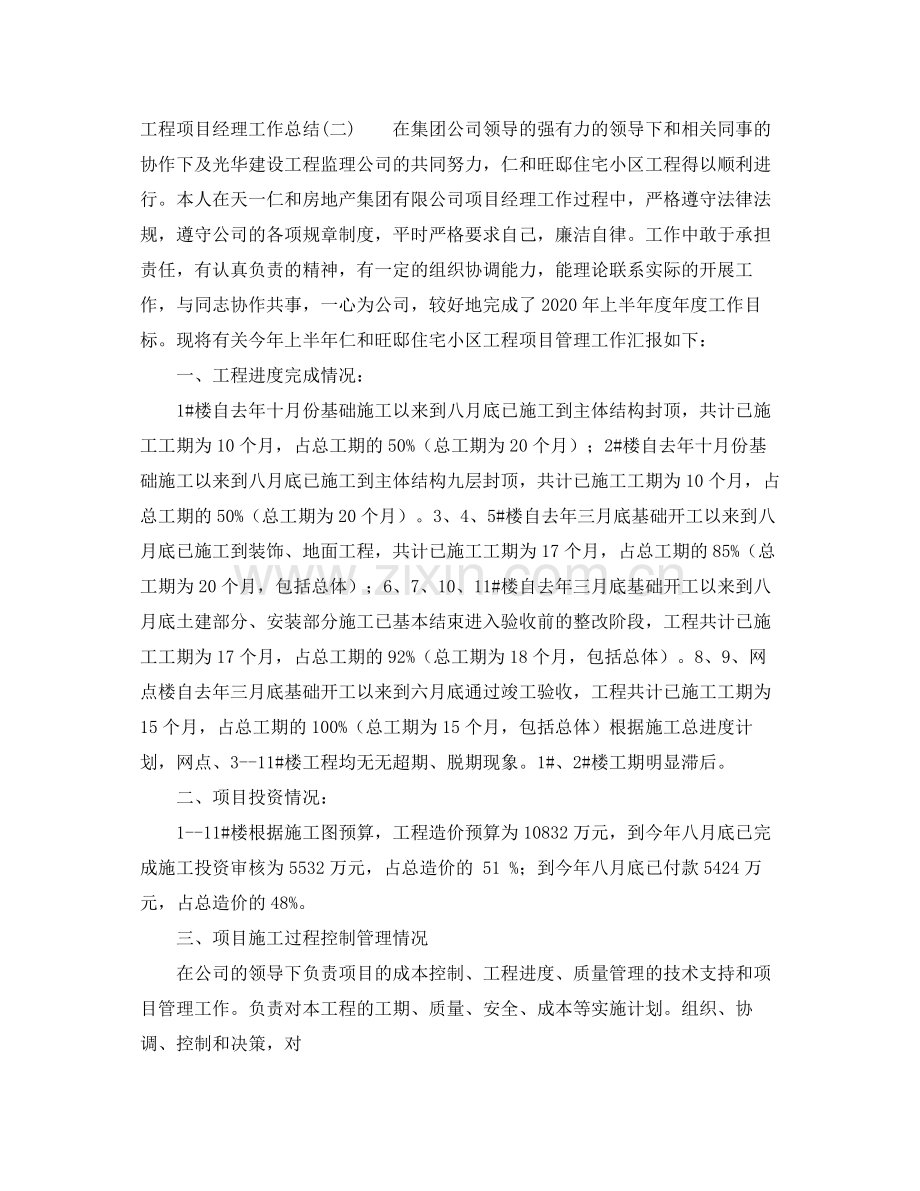 工程项目经理的个人工作总结.docx_第3页