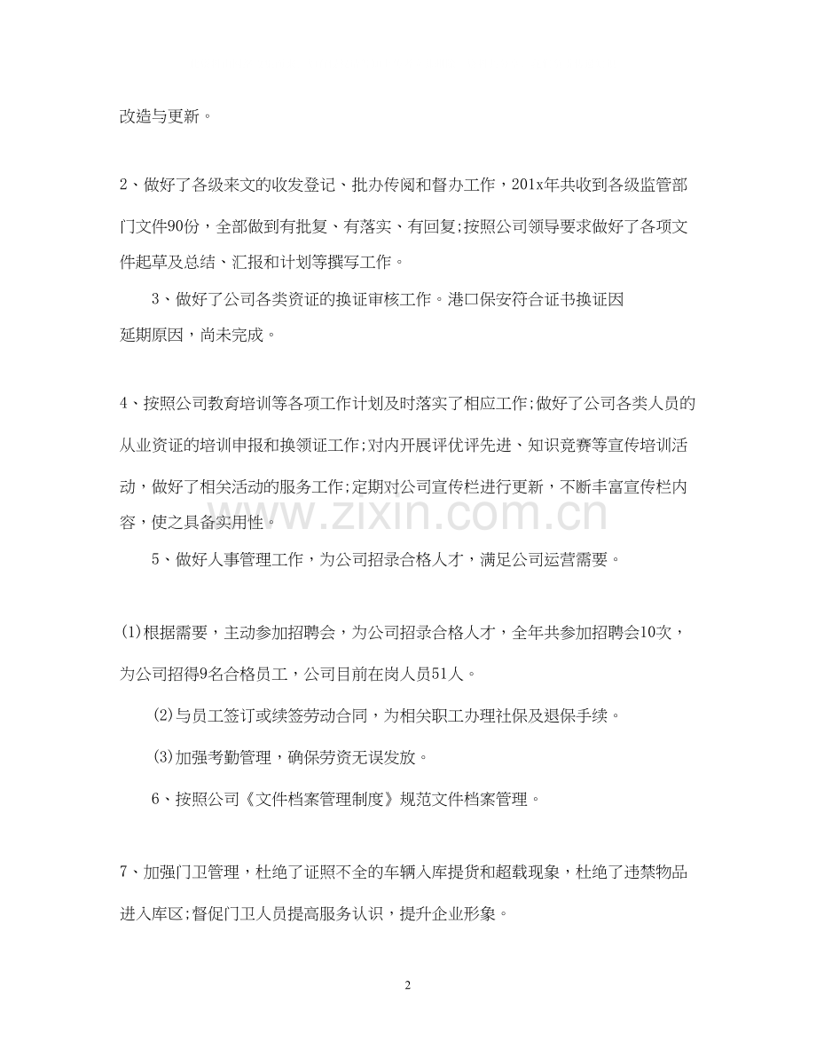 办公室度工作总结及工作计划.docx_第2页