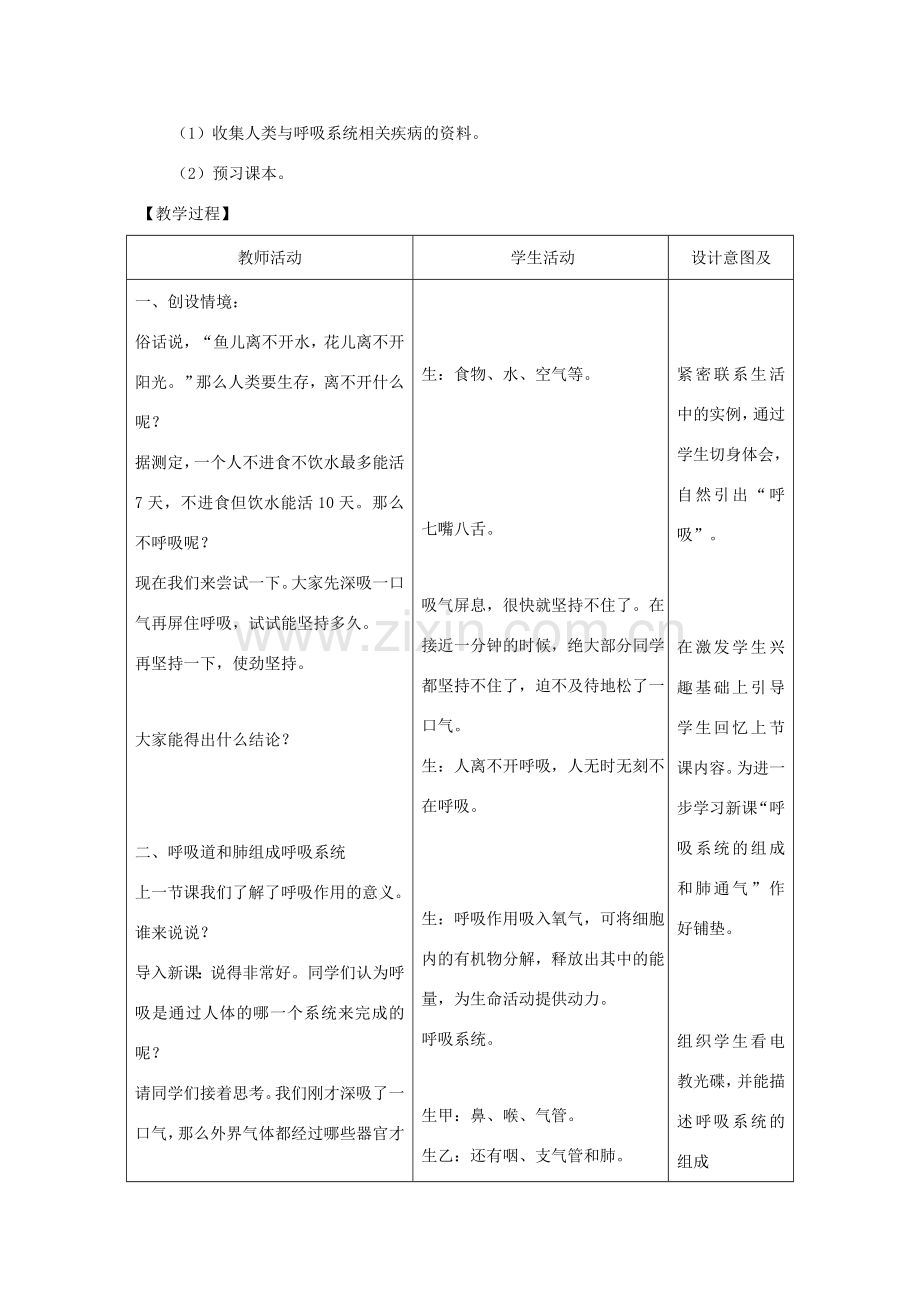 七年级生物下册 4.10.2《人体细胞获得氧气的过程》（第1课时）教案 （新版）北师大版-（新版）北师大版初中七年级下册生物教案.doc_第2页