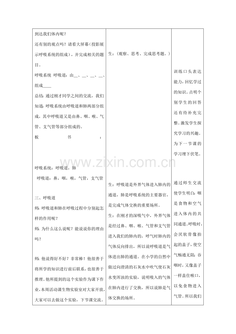 七年级生物下册 4.10.2《人体细胞获得氧气的过程》（第1课时）教案 （新版）北师大版-（新版）北师大版初中七年级下册生物教案.doc_第3页