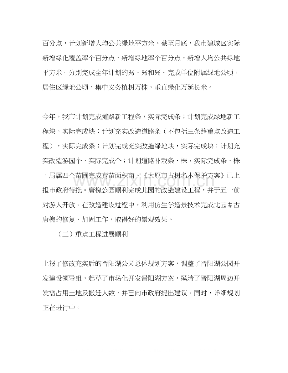 园林局上半年绿化总结及下半年计划.docx_第2页