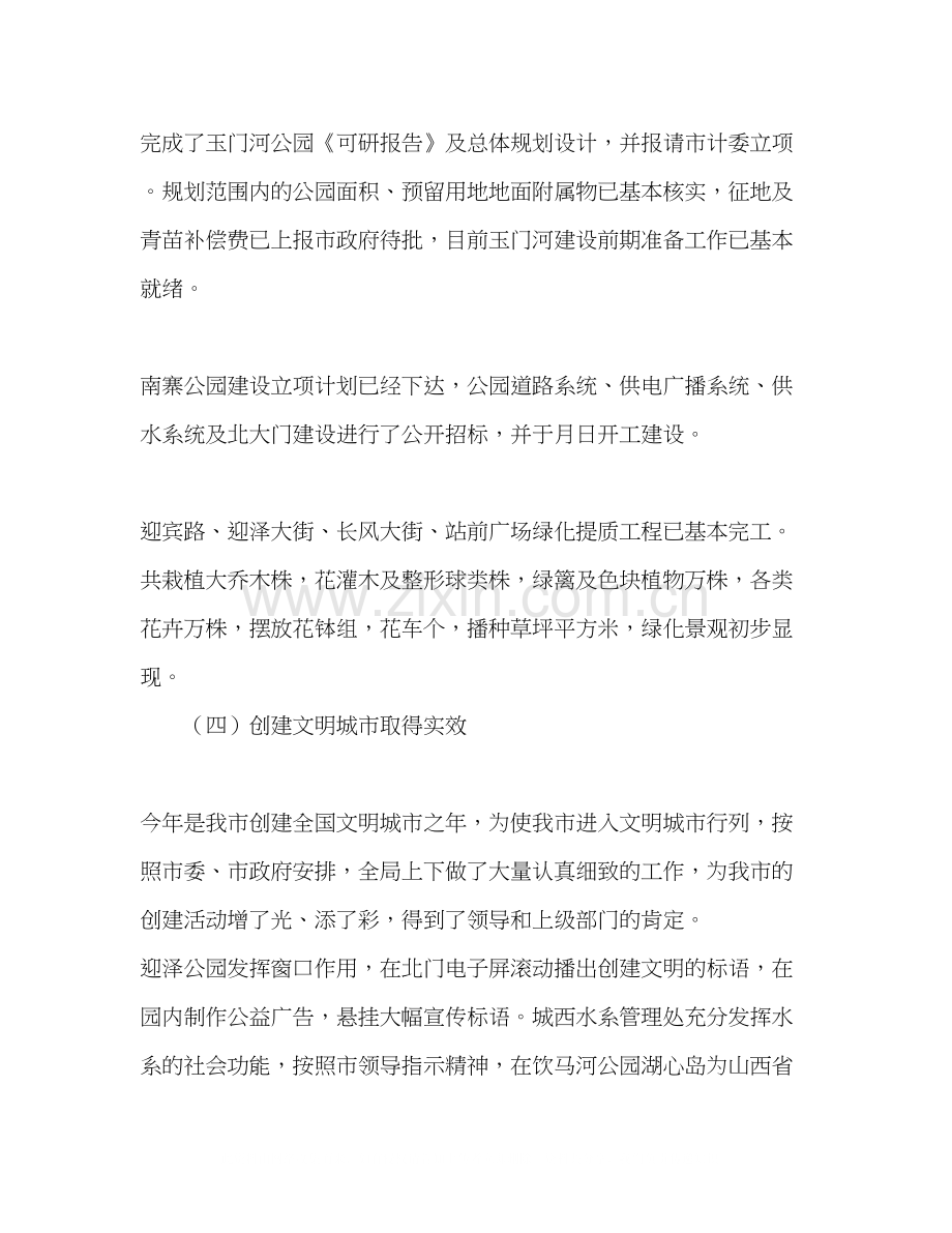 园林局上半年绿化总结及下半年计划.docx_第3页