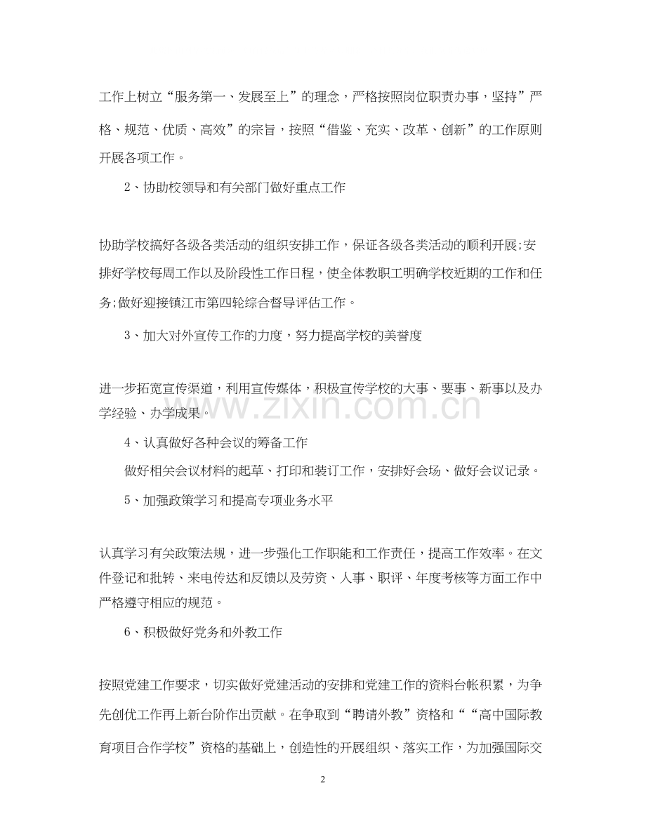 个人党员两学一做计划.docx_第2页