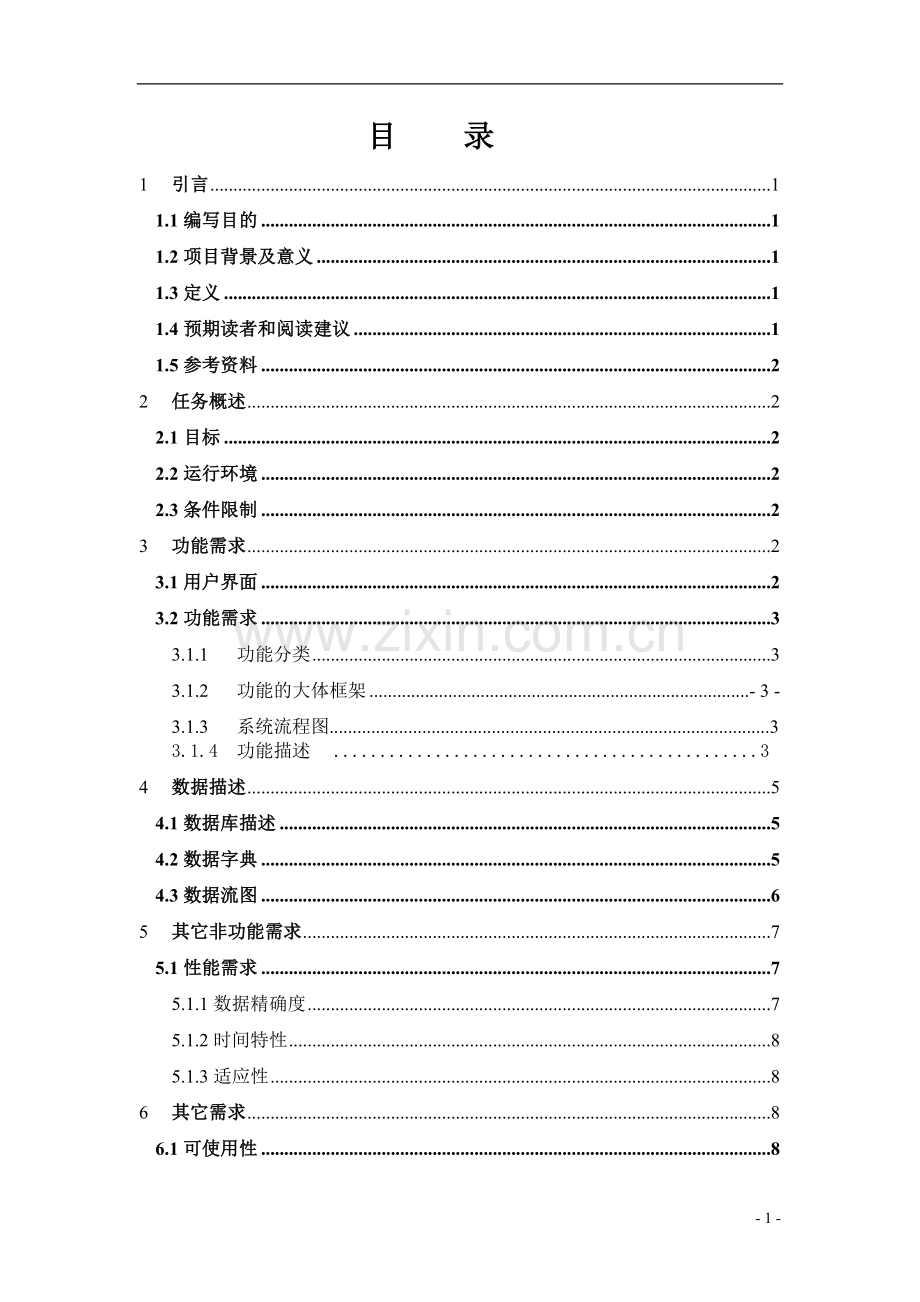 招聘网站需求分析.doc_第2页