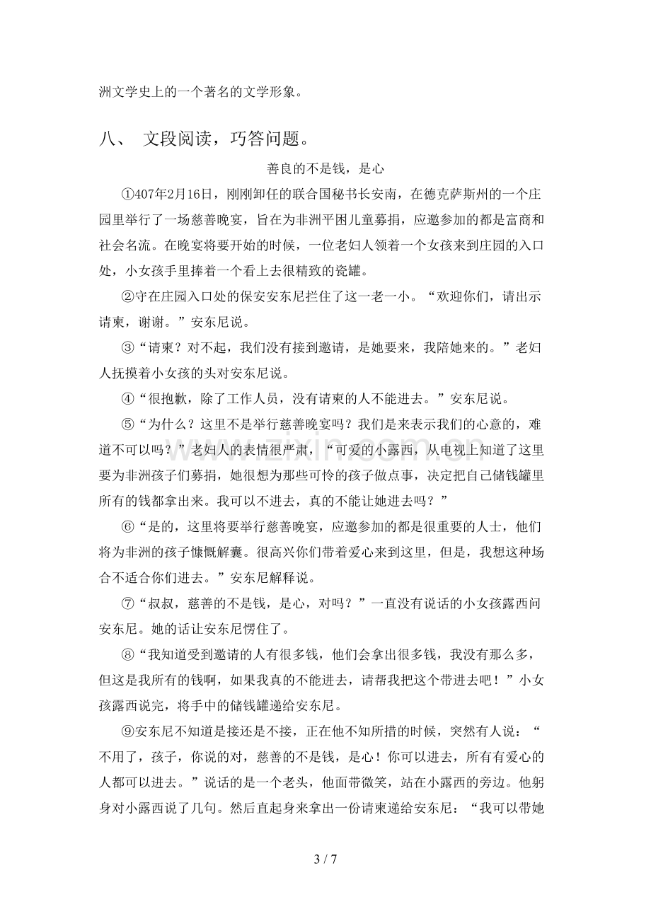 人教版六年级语文上册期中测试卷加答案.doc_第3页