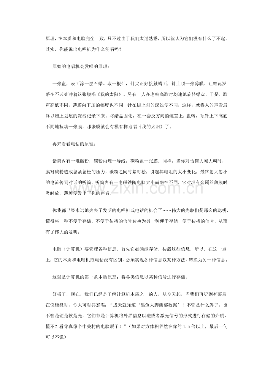 第三章 计算机原理.doc_第2页