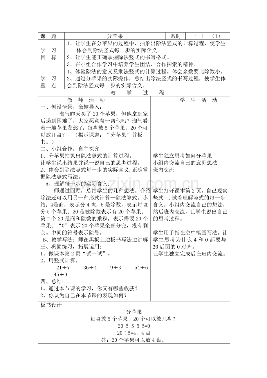 北师大版小学二年级下册数学教案(全册).doc_第2页