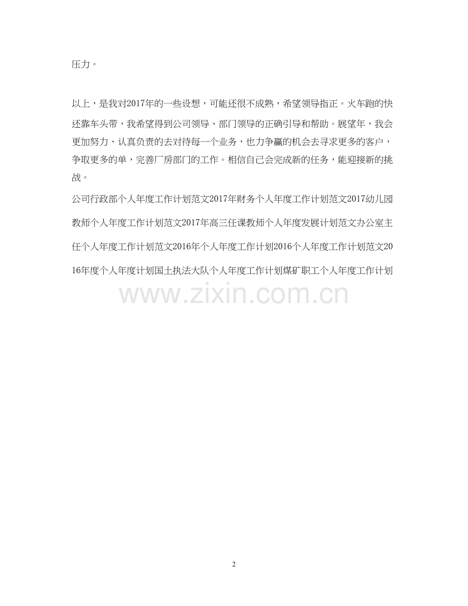 公司主管助理个人年度工作计划.docx_第2页