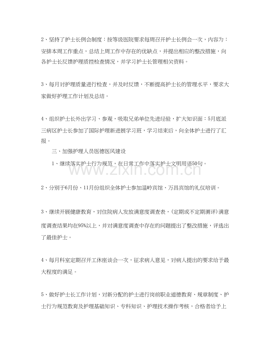 护士长下半年工作计划.docx_第2页