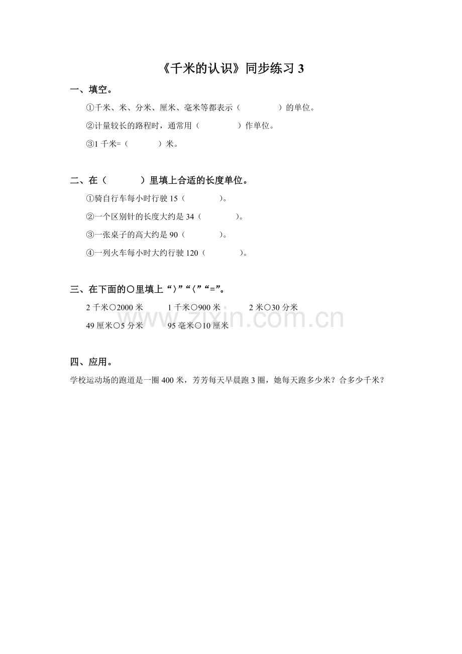 《千米的认识》同步练习3.doc_第1页