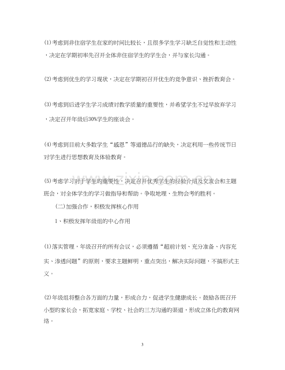 学级组长工作计划2.docx_第3页