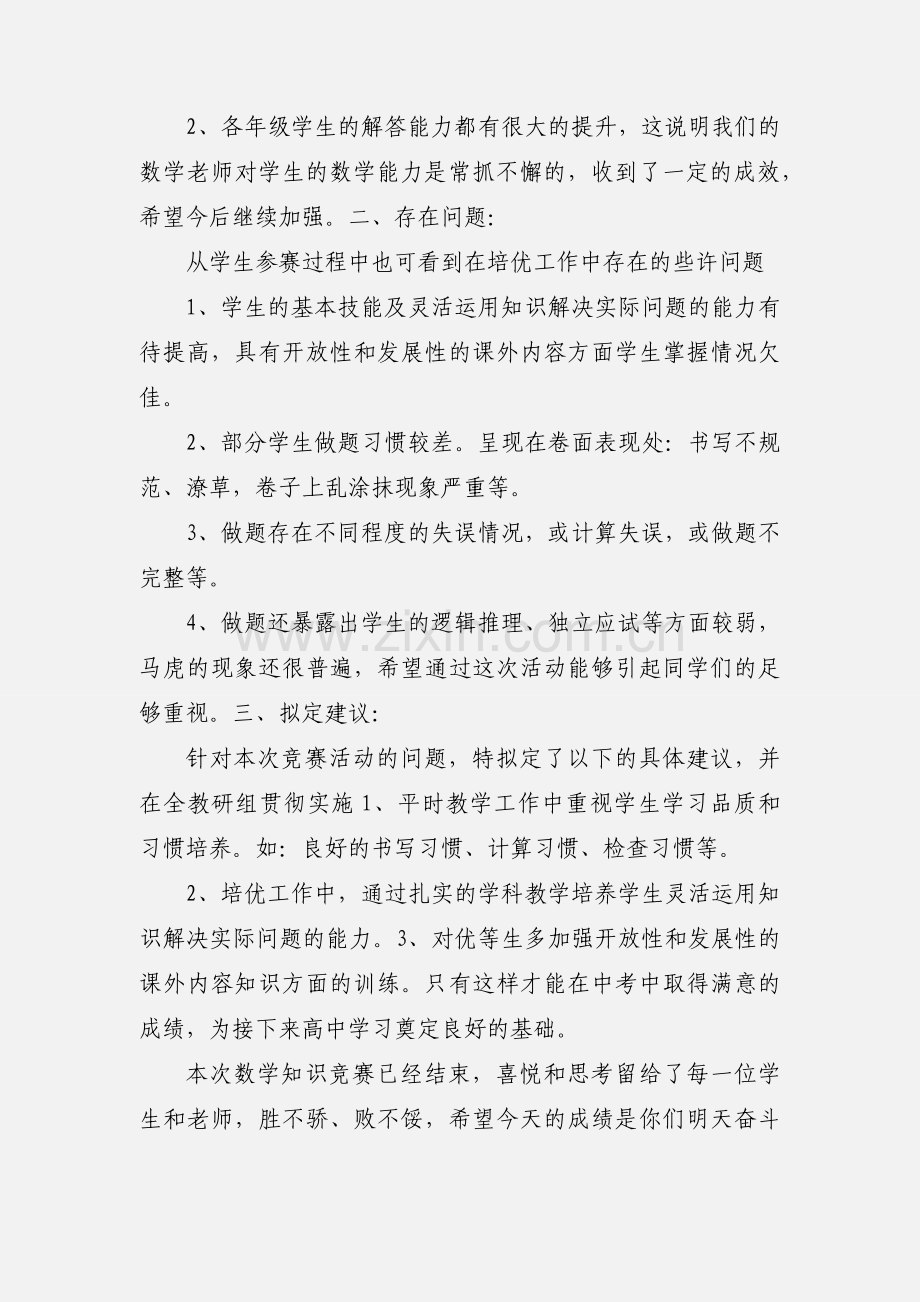 二年级数学活动竞赛小结.docx_第3页