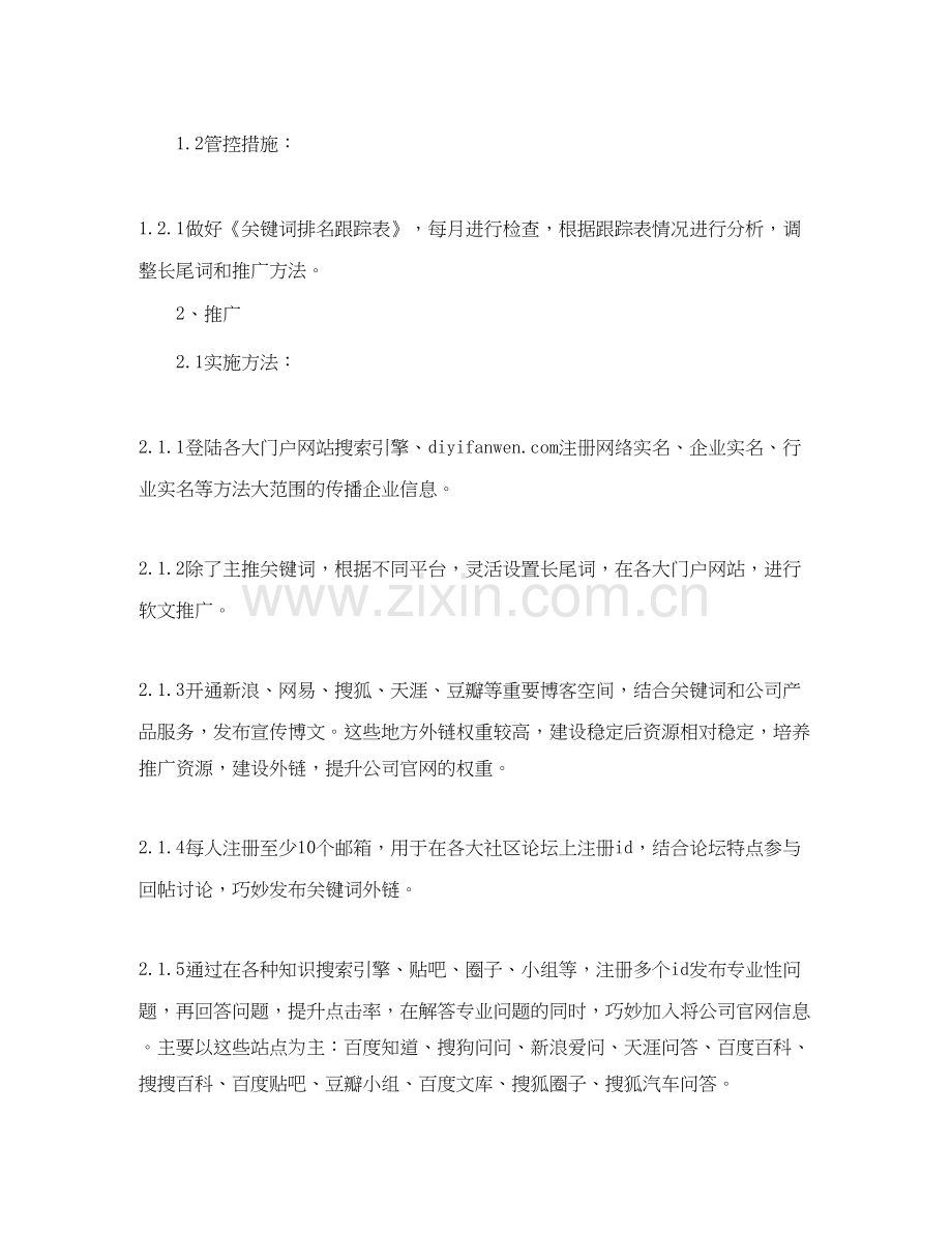 网络编辑工作计划书.docx_第2页