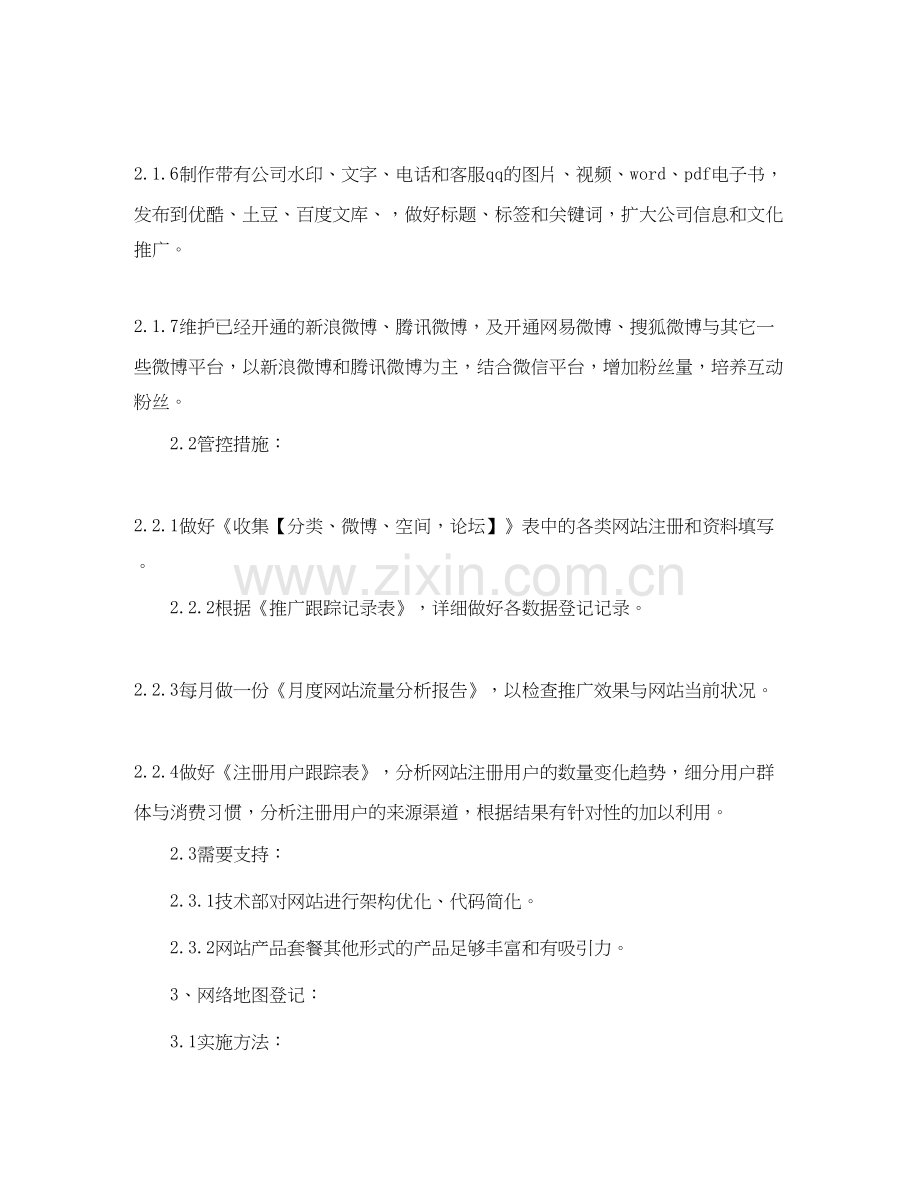 网络编辑工作计划书.docx_第3页