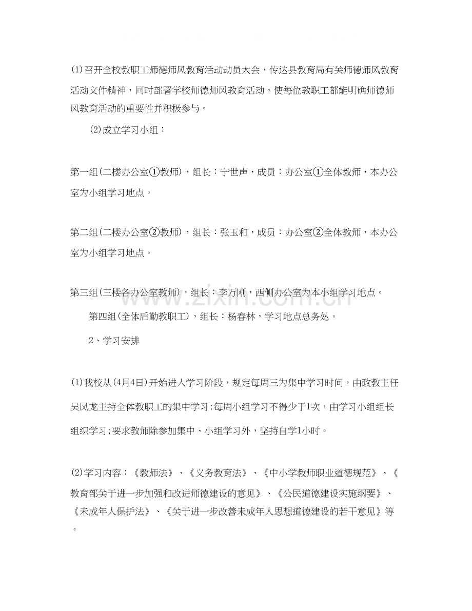 小学学校师德师风计划.docx_第2页