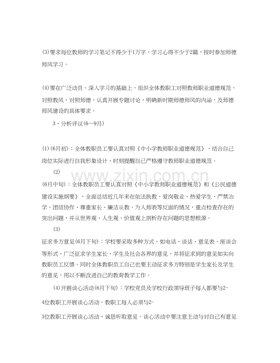 小学学校师德师风计划.docx_第3页