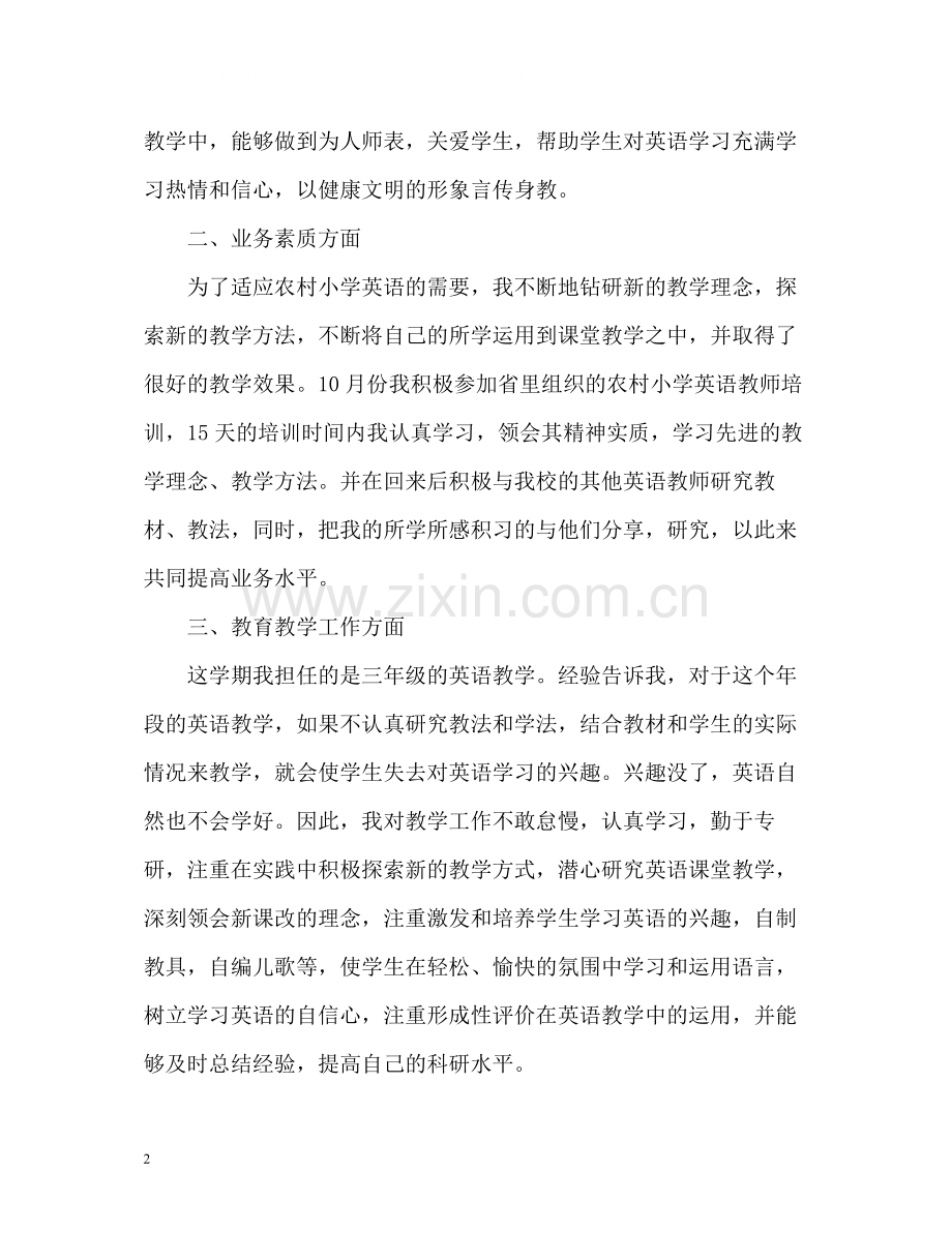 高校英语教师年度考核个人总结.docx_第2页