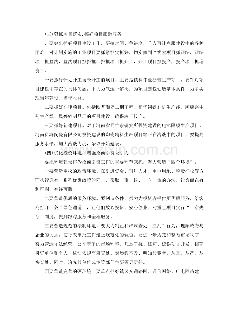 2020年乡镇企业招商引资工作计划.docx_第3页