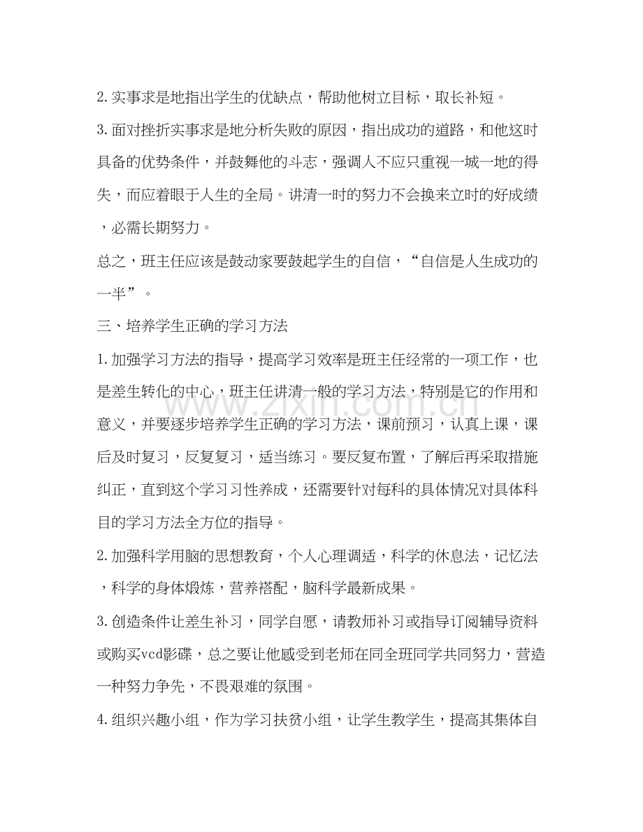 优秀教师工作计划.docx_第2页