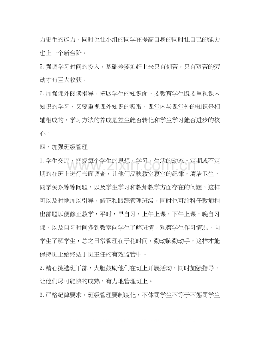 优秀教师工作计划.docx_第3页