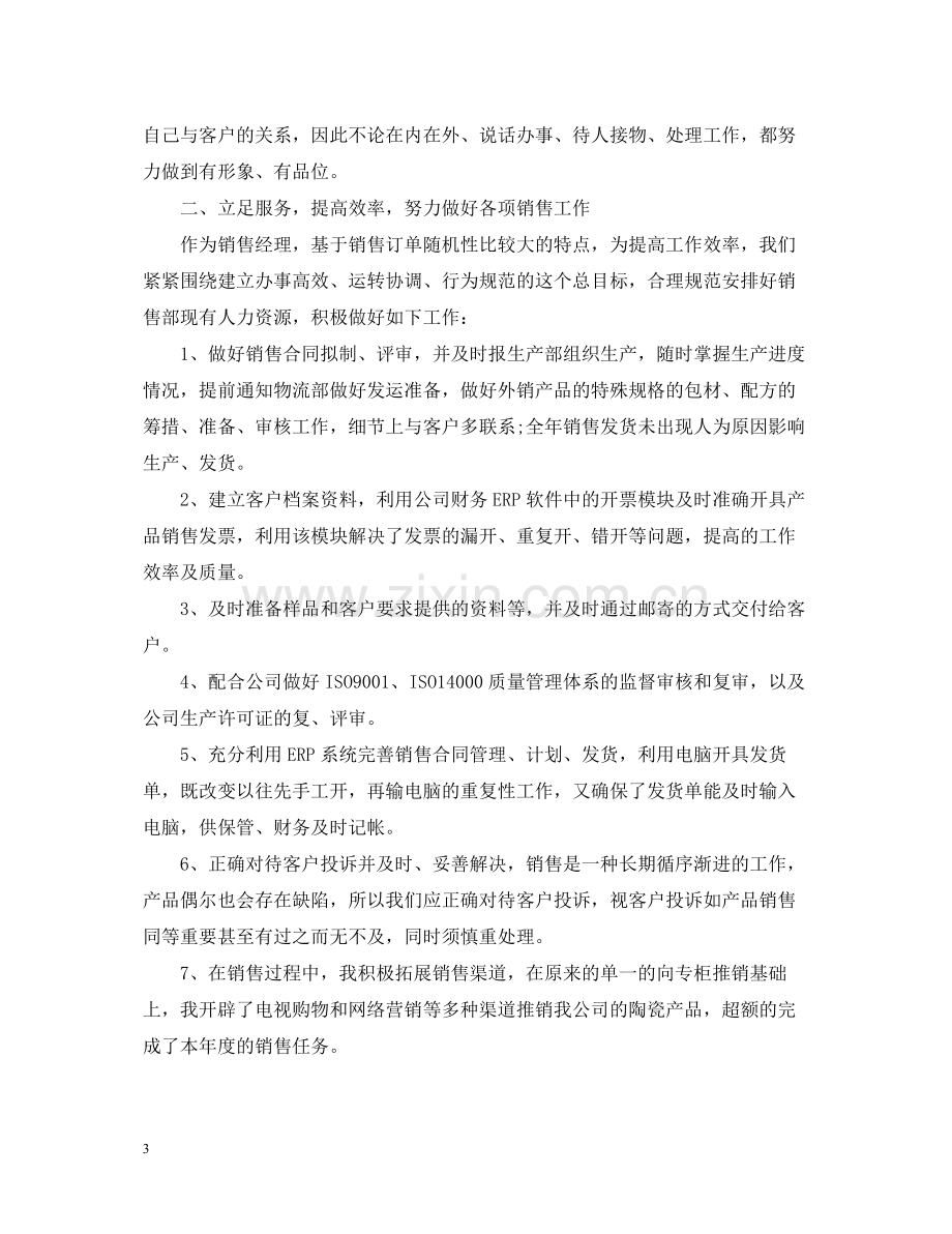 瓷砖销售个人年终总结.docx_第3页