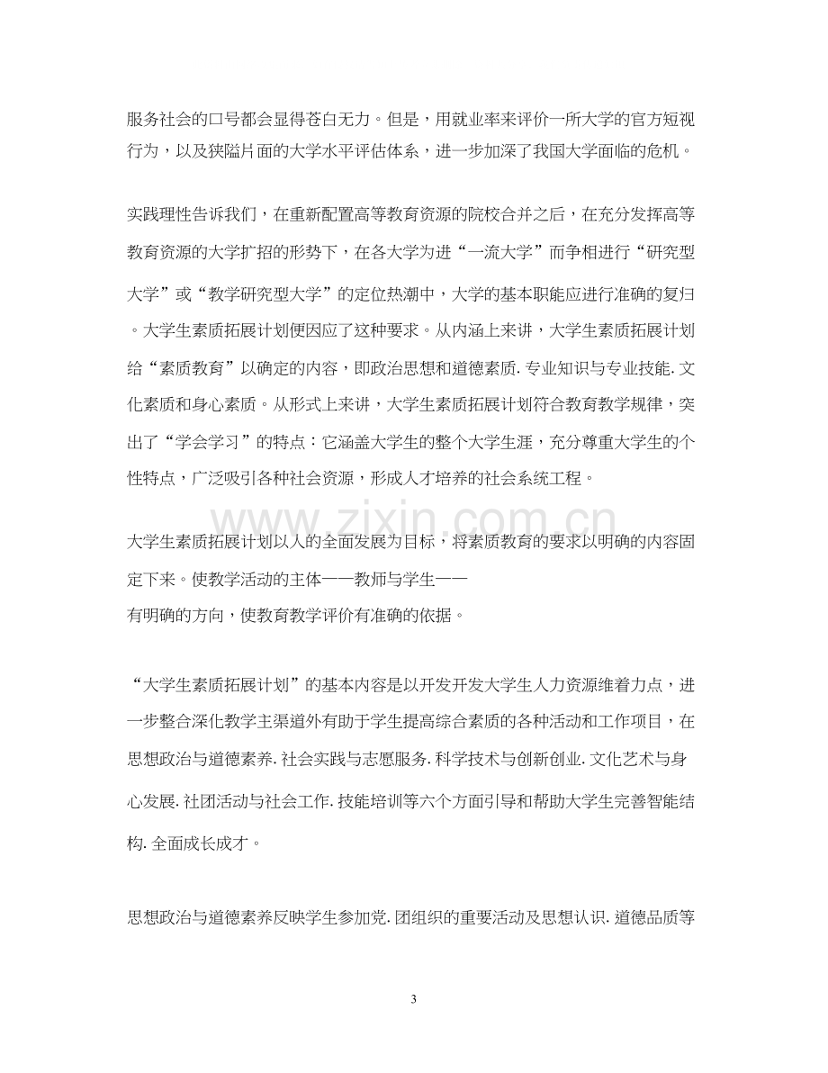 大学生课外素质拓展计划.docx_第3页