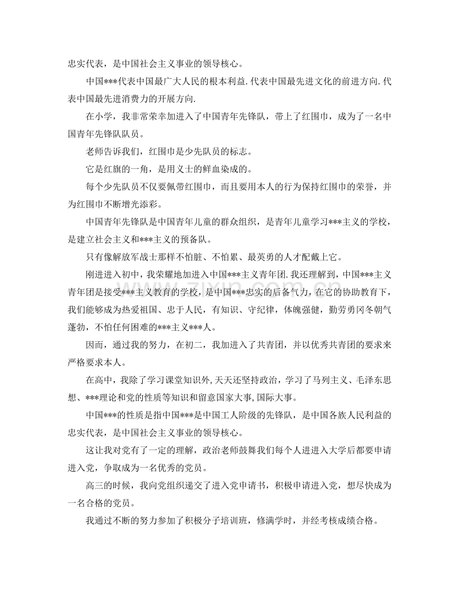 大学入团校学习申请书参考.doc_第2页