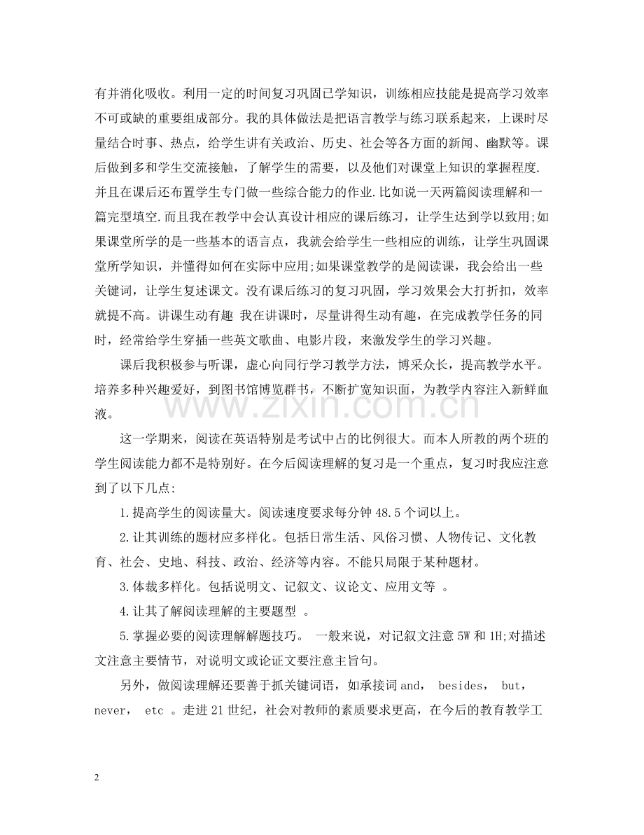 高中教师年终个人总结2.docx_第2页