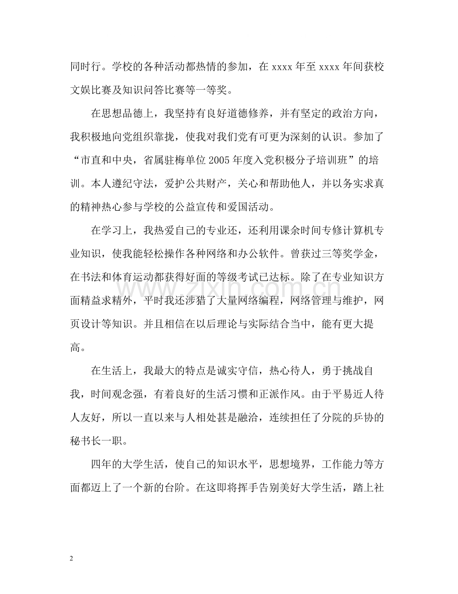 计算机专业学生个人自我评价.docx_第2页