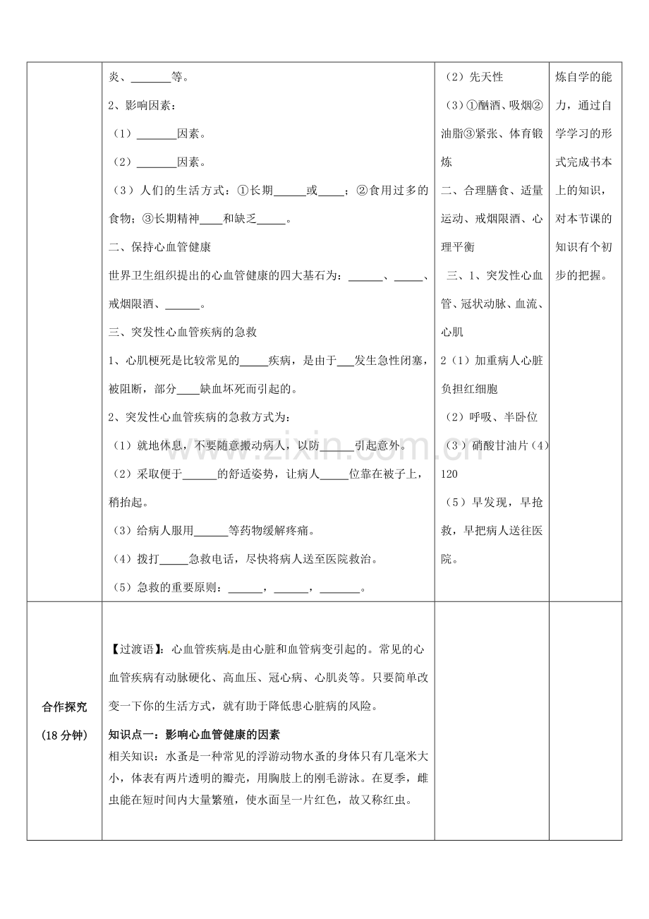 七年级生物下册 第3单元 第3章 第4节 关注心血管健康教案1 （新版）济南版.doc_第3页