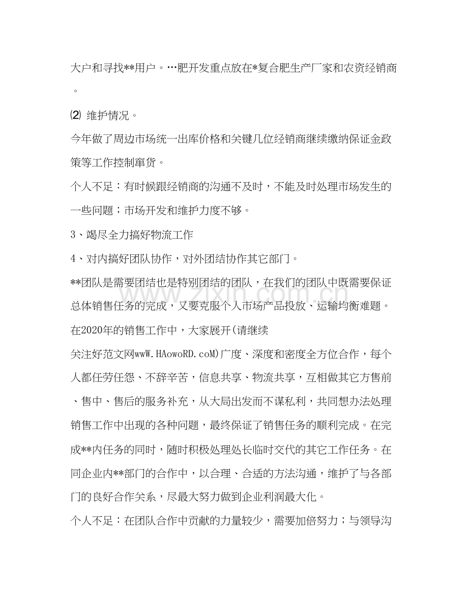 销售年终个人工作总结及工作计划多篇).docx_第2页