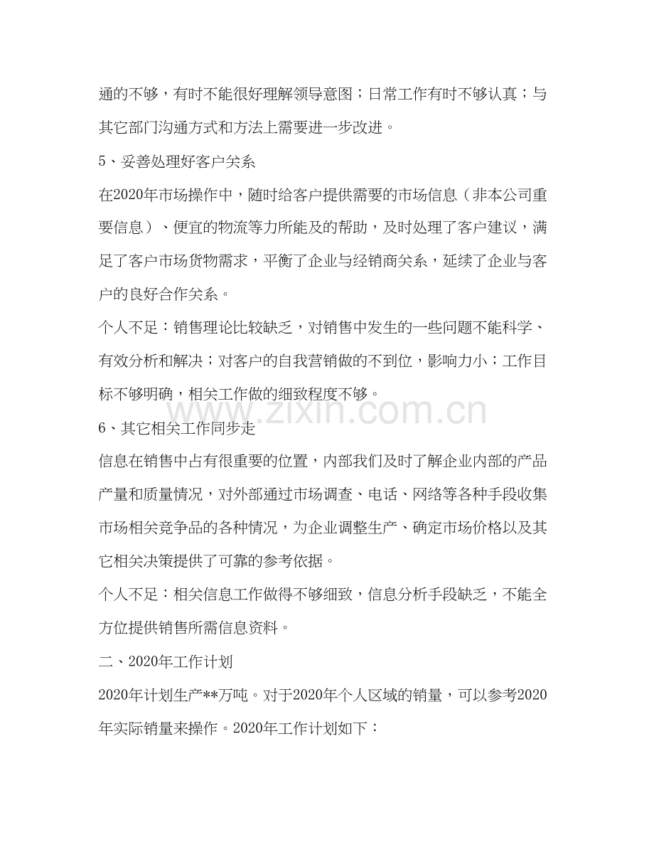 销售年终个人工作总结及工作计划多篇).docx_第3页