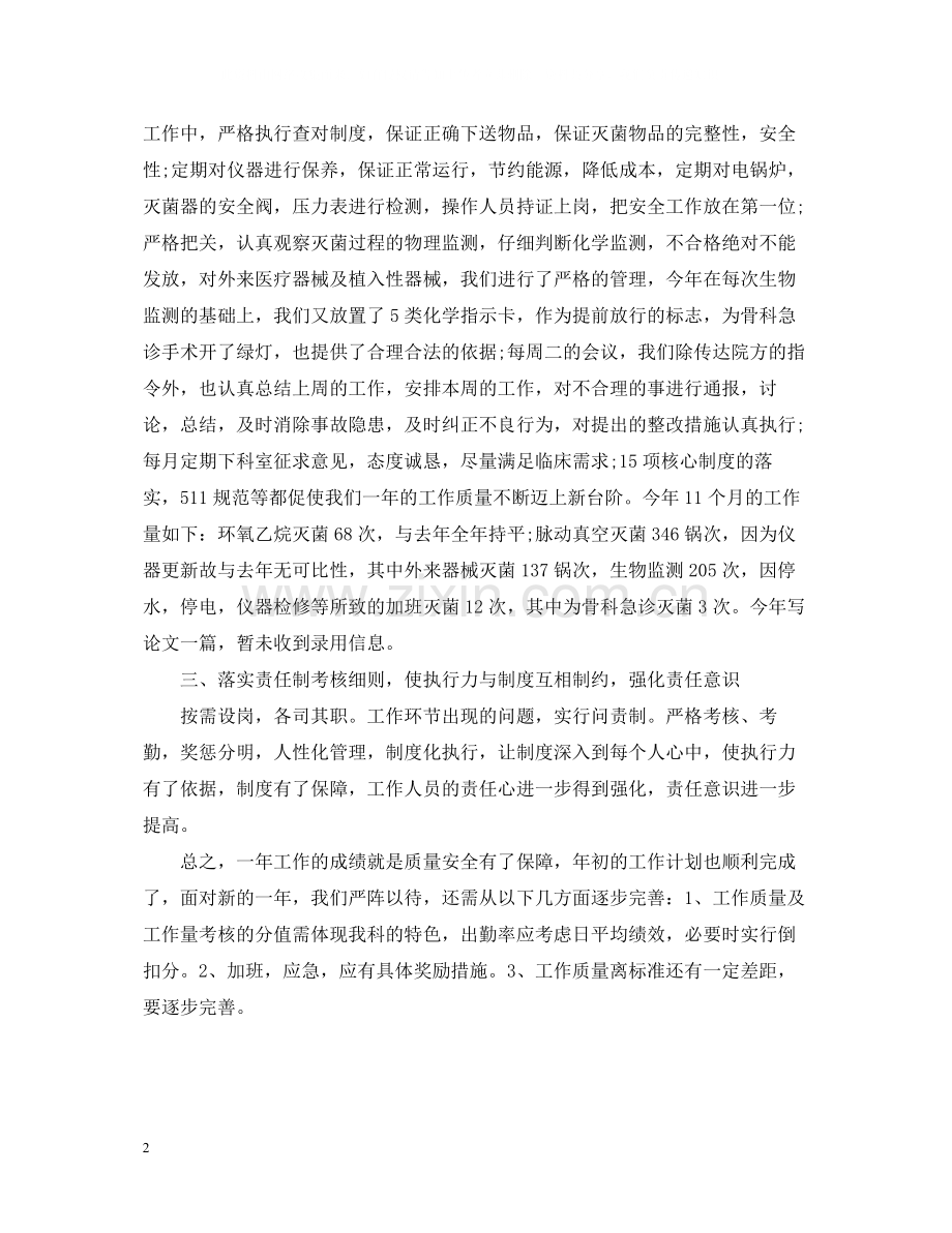 供应室工作总结格式.docx_第2页