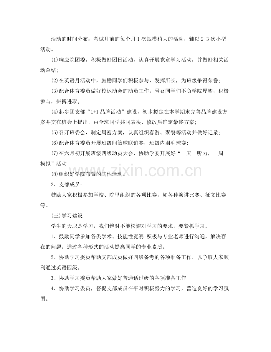 大一下学期团支部工作计划怎么写 .docx_第2页