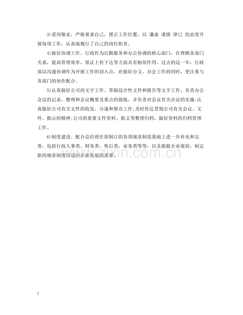 行政总监个人年终总结.docx_第2页