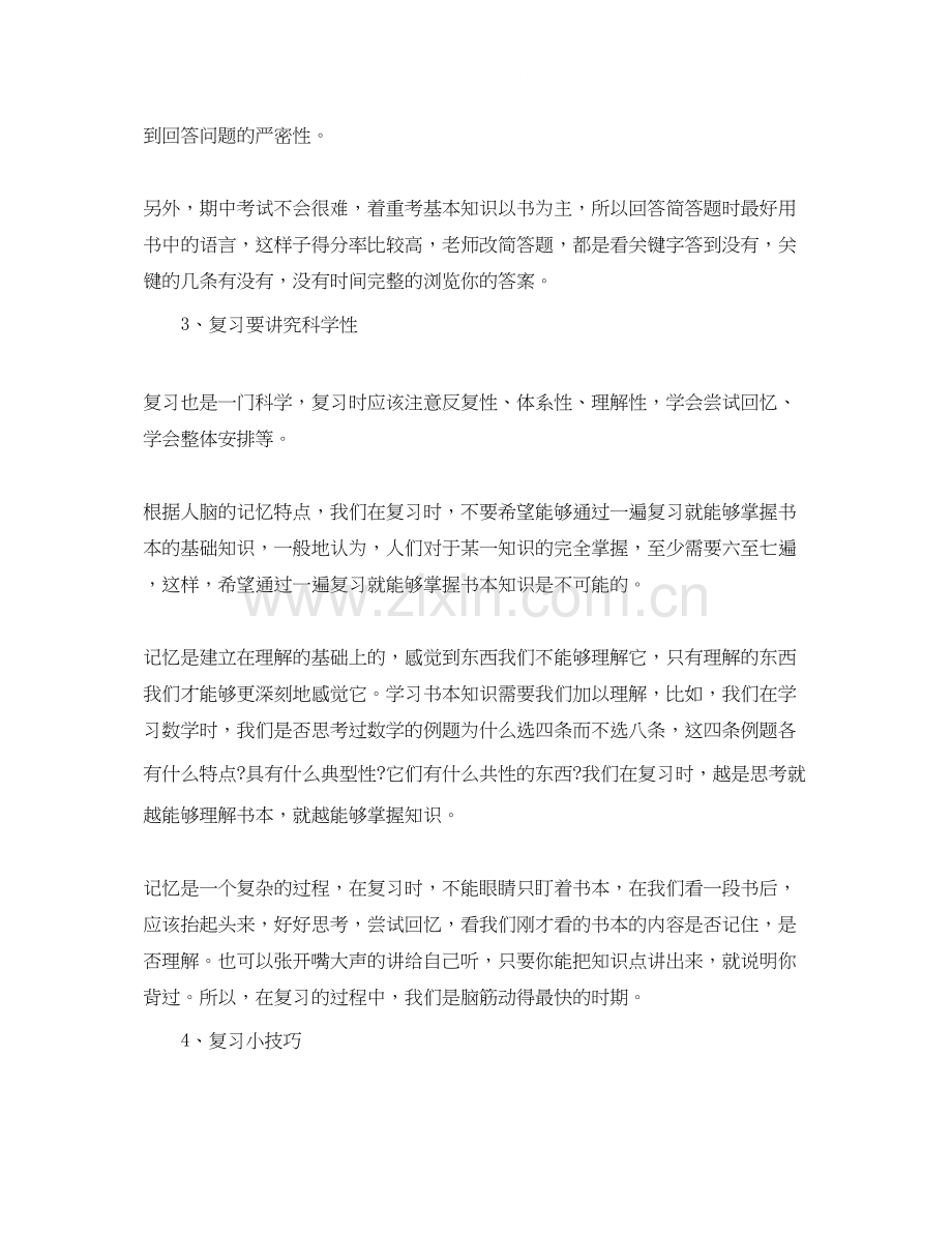 期中考试复习学习计划七篇.docx_第3页